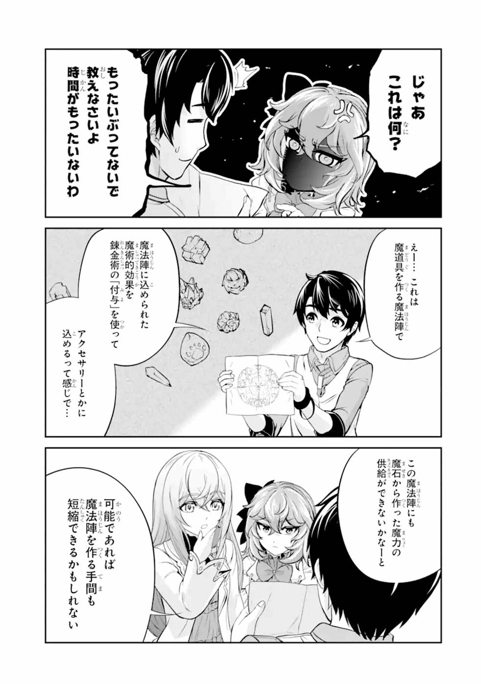 RENKINJUTSU-SHIDESU. JICHOU WA GOMIBAKO NI SUTETE KIMASHITA. (MANGA) - raw - Chapter 9 - https://jpdd.ccdd.to/JPDD/renkinjutsushidesujichouwagomibakonisutetekimashitamanga/187005/z2uxoq3uosg.jpg