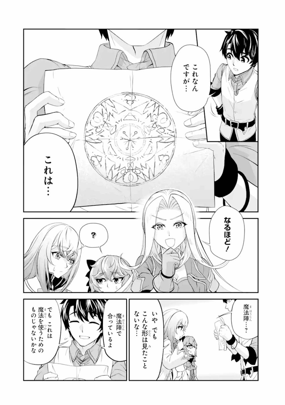 RENKINJUTSU-SHIDESU. JICHOU WA GOMIBAKO NI SUTETE KIMASHITA. (MANGA) - raw - Chapter 9 - https://jpdd.ccdd.to/JPDD/renkinjutsushidesujichouwagomibakonisutetekimashitamanga/187005/zotfuyftdgr.jpg