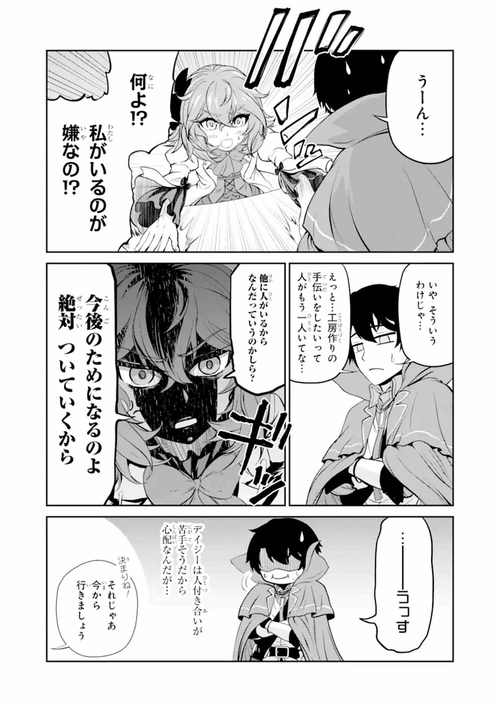 RENKINJUTSU-SHIDESU. JICHOU WA GOMIBAKO NI SUTETE KIMASHITA. (MANGA) - raw - Chapter 8 - https://jpdd.ccdd.to/JPDD/renkinjutsushidesujichouwagomibakonisutetekimashitamanga/187006/0z15odprf3t.jpg