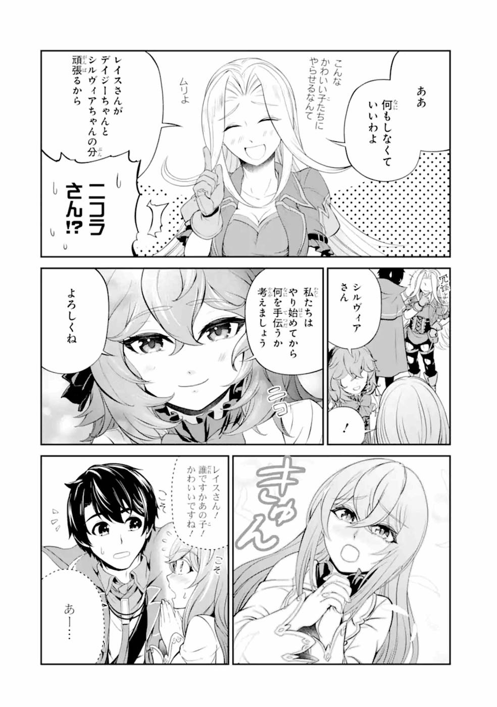 RENKINJUTSU-SHIDESU. JICHOU WA GOMIBAKO NI SUTETE KIMASHITA. (MANGA) - raw - Chapter 8 - https://jpdd.ccdd.to/JPDD/renkinjutsushidesujichouwagomibakonisutetekimashitamanga/187006/4sly120zkgk.jpg