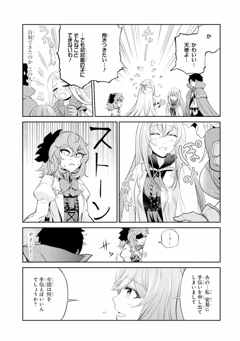 RENKINJUTSU-SHIDESU. JICHOU WA GOMIBAKO NI SUTETE KIMASHITA. (MANGA) - raw - Chapter 8 - https://jpdd.ccdd.to/JPDD/renkinjutsushidesujichouwagomibakonisutetekimashitamanga/187006/5k5njunb3ub.jpg