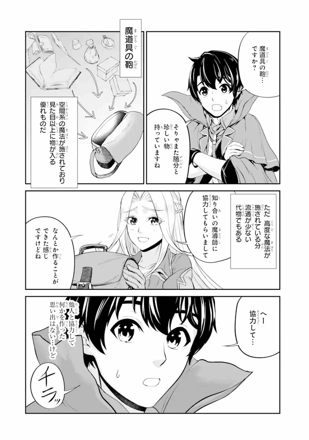 RENKINJUTSU-SHIDESU. JICHOU WA GOMIBAKO NI SUTETE KIMASHITA. (MANGA) - raw - Chapter 8 - https://jpdd.ccdd.to/JPDD/renkinjutsushidesujichouwagomibakonisutetekimashitamanga/187006/bxhbuissf10.jpg