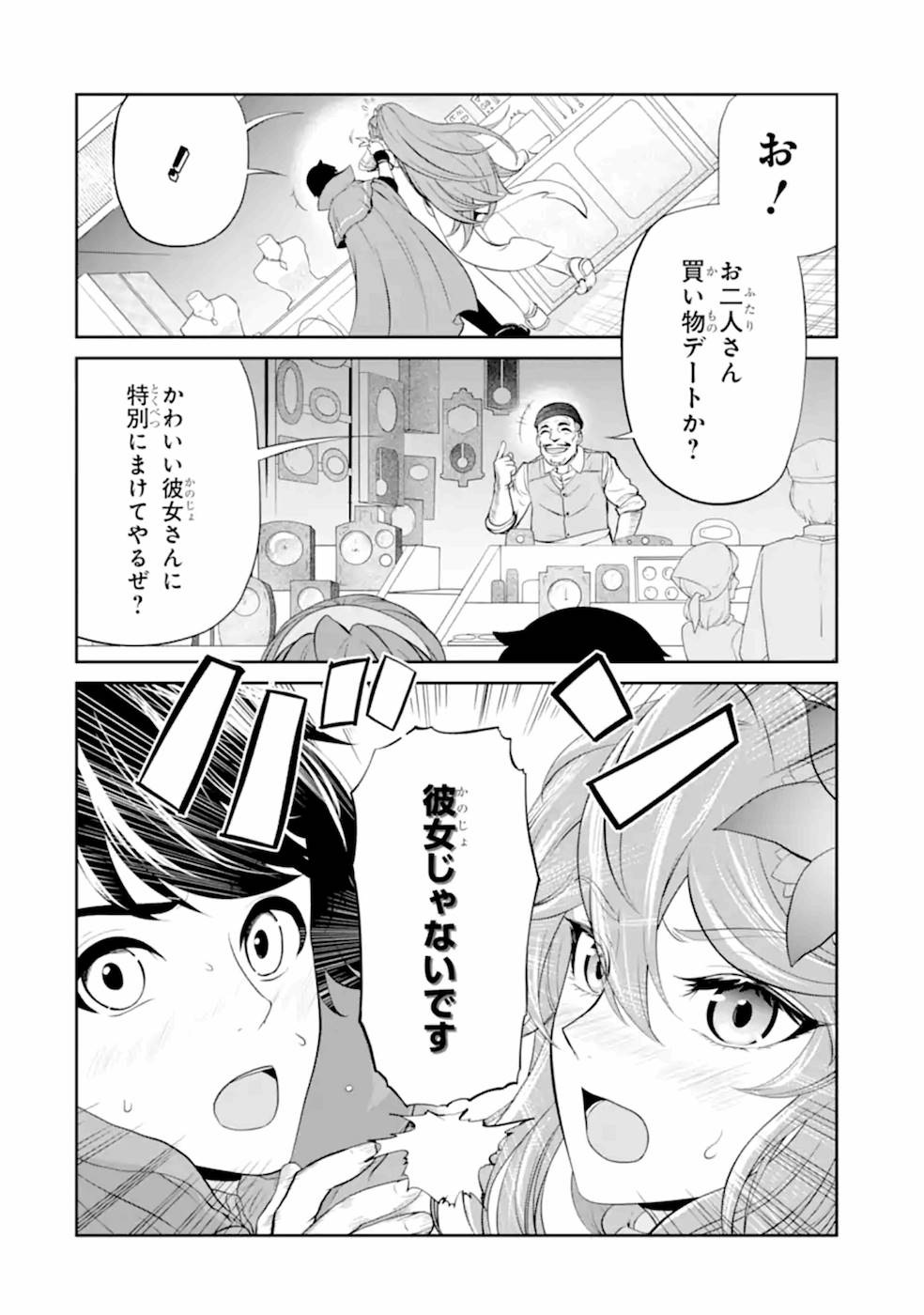 RENKINJUTSU-SHIDESU. JICHOU WA GOMIBAKO NI SUTETE KIMASHITA. (MANGA) - raw - Chapter 8 - https://jpdd.ccdd.to/JPDD/renkinjutsushidesujichouwagomibakonisutetekimashitamanga/187006/chonguvtsjl.jpg