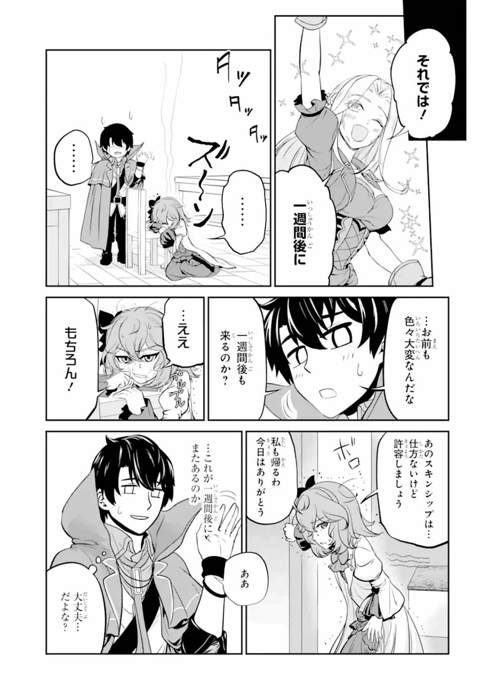 RENKINJUTSU-SHIDESU. JICHOU WA GOMIBAKO NI SUTETE KIMASHITA. (MANGA) - raw - Chapter 8 - https://jpdd.ccdd.to/JPDD/renkinjutsushidesujichouwagomibakonisutetekimashitamanga/187006/e2mjg0k2iyx.jpg