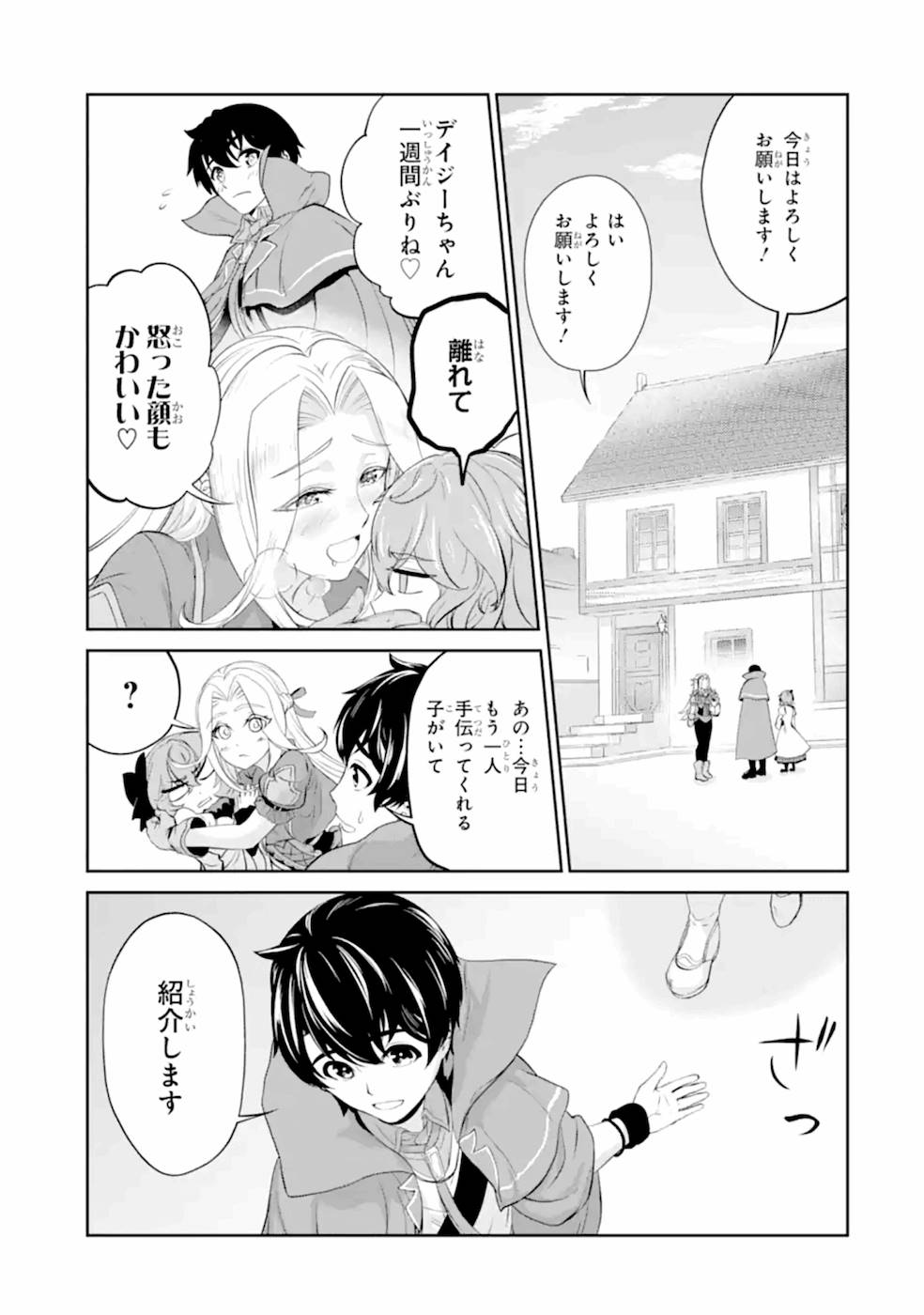 RENKINJUTSU-SHIDESU. JICHOU WA GOMIBAKO NI SUTETE KIMASHITA. (MANGA) - raw - Chapter 8 - https://jpdd.ccdd.to/JPDD/renkinjutsushidesujichouwagomibakonisutetekimashitamanga/187006/fl35aq2icu2.jpg