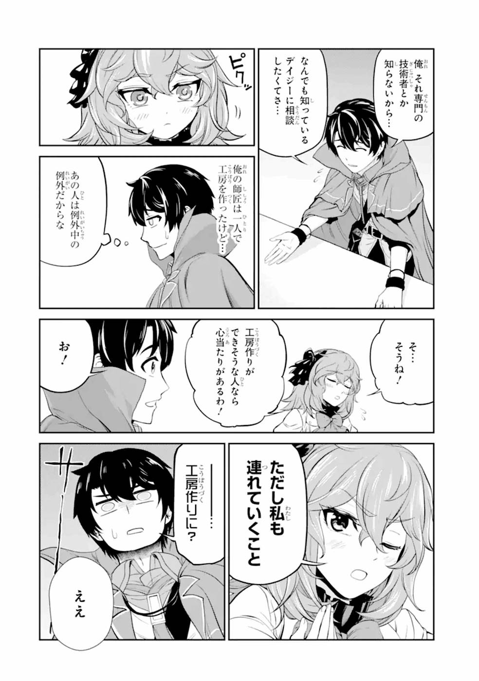 RENKINJUTSU-SHIDESU. JICHOU WA GOMIBAKO NI SUTETE KIMASHITA. (MANGA) - raw - Chapter 8 - https://jpdd.ccdd.to/JPDD/renkinjutsushidesujichouwagomibakonisutetekimashitamanga/187006/g12n4yacv3a.jpg