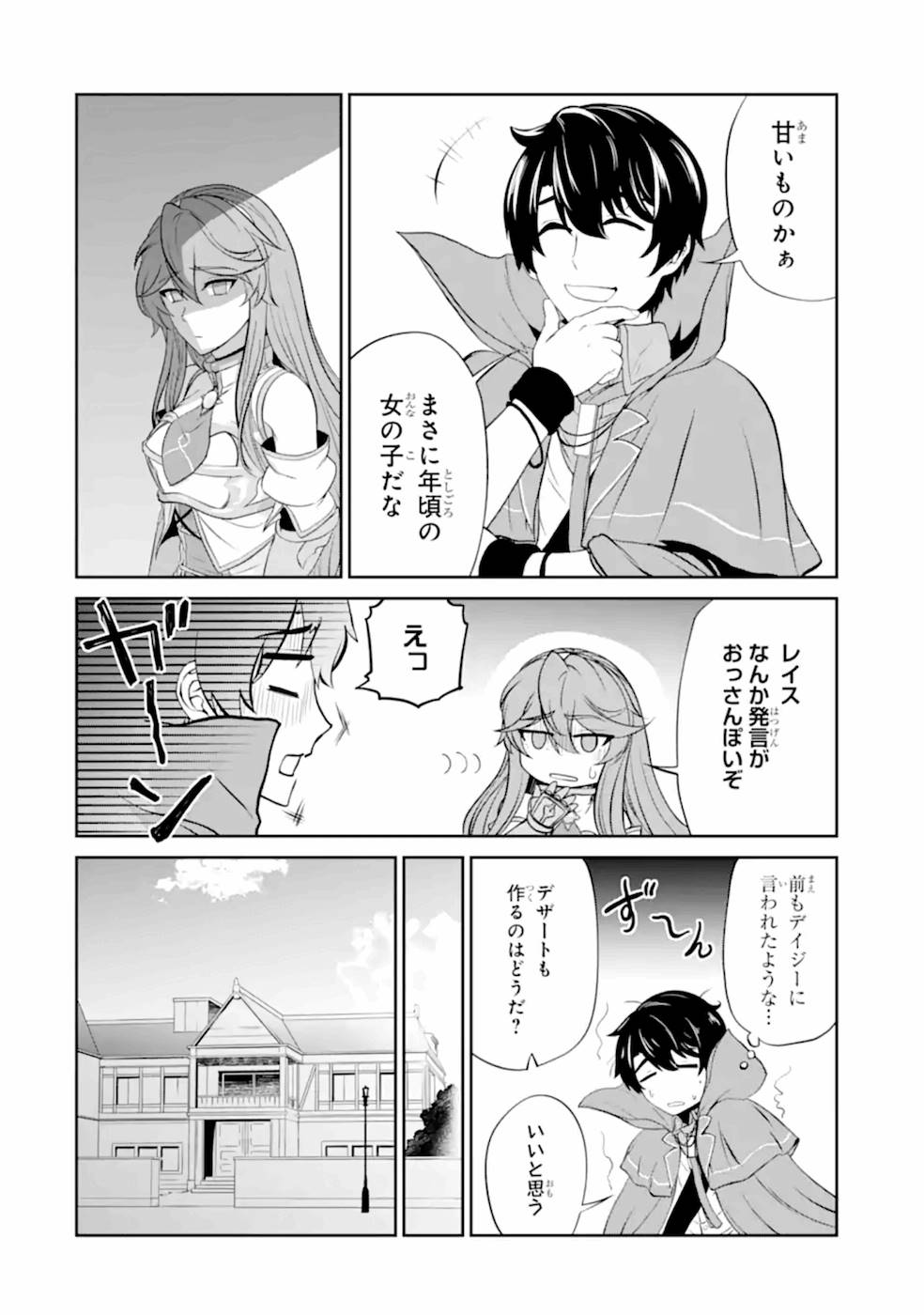 RENKINJUTSU-SHIDESU. JICHOU WA GOMIBAKO NI SUTETE KIMASHITA. (MANGA) - raw - Chapter 8 - https://jpdd.ccdd.to/JPDD/renkinjutsushidesujichouwagomibakonisutetekimashitamanga/187006/i13hxoopzys.jpg