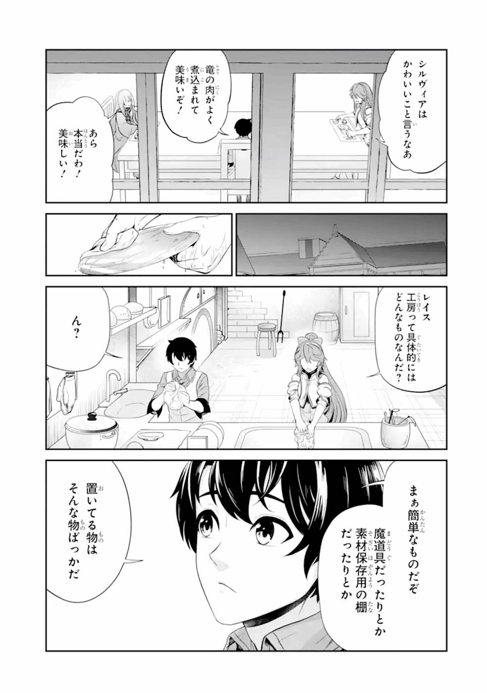 RENKINJUTSU-SHIDESU. JICHOU WA GOMIBAKO NI SUTETE KIMASHITA. (MANGA) - raw - Chapter 8 - https://jpdd.ccdd.to/JPDD/renkinjutsushidesujichouwagomibakonisutetekimashitamanga/187006/icwmluw4ooa.jpg
