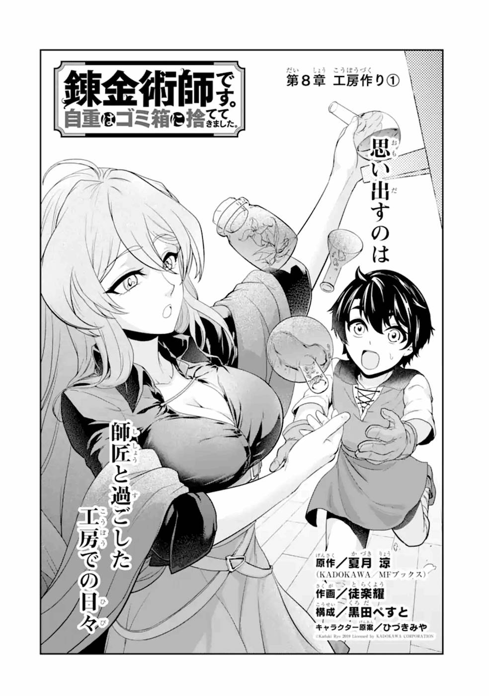 RENKINJUTSU-SHIDESU. JICHOU WA GOMIBAKO NI SUTETE KIMASHITA. (MANGA) - raw - Chapter 8 - https://jpdd.ccdd.to/JPDD/renkinjutsushidesujichouwagomibakonisutetekimashitamanga/187006/jkyttdyhmfq.jpg