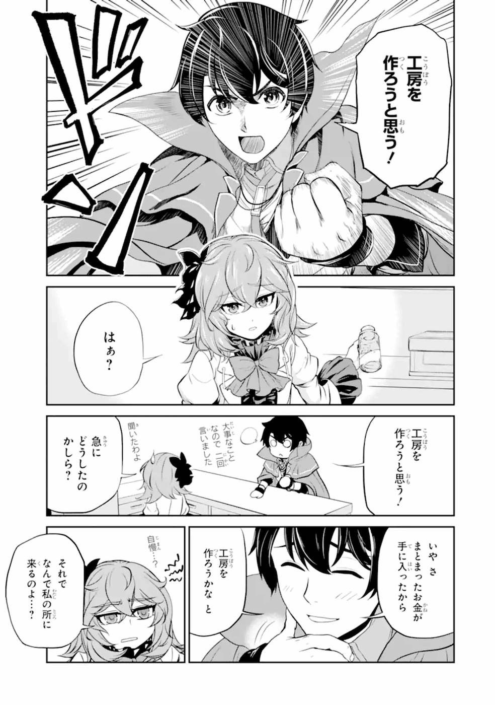 RENKINJUTSU-SHIDESU. JICHOU WA GOMIBAKO NI SUTETE KIMASHITA. (MANGA) - raw - Chapter 8 - https://jpdd.ccdd.to/JPDD/renkinjutsushidesujichouwagomibakonisutetekimashitamanga/187006/lm2p2vpxuau.jpg