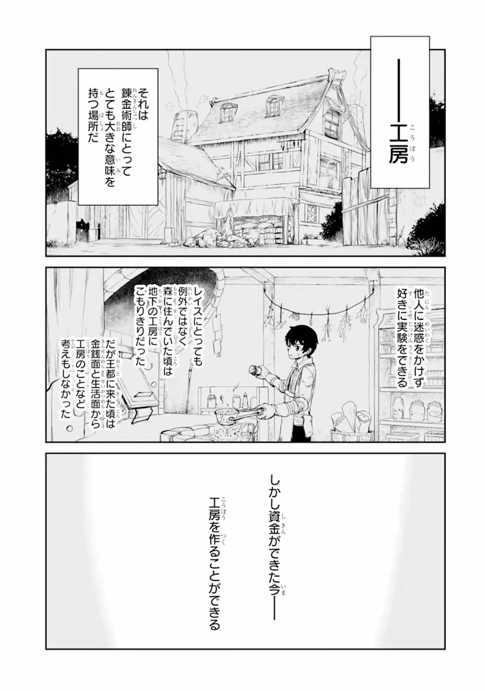 RENKINJUTSU-SHIDESU. JICHOU WA GOMIBAKO NI SUTETE KIMASHITA. (MANGA) - raw - Chapter 8 - https://jpdd.ccdd.to/JPDD/renkinjutsushidesujichouwagomibakonisutetekimashitamanga/187006/sh2fm3k20h5.jpg