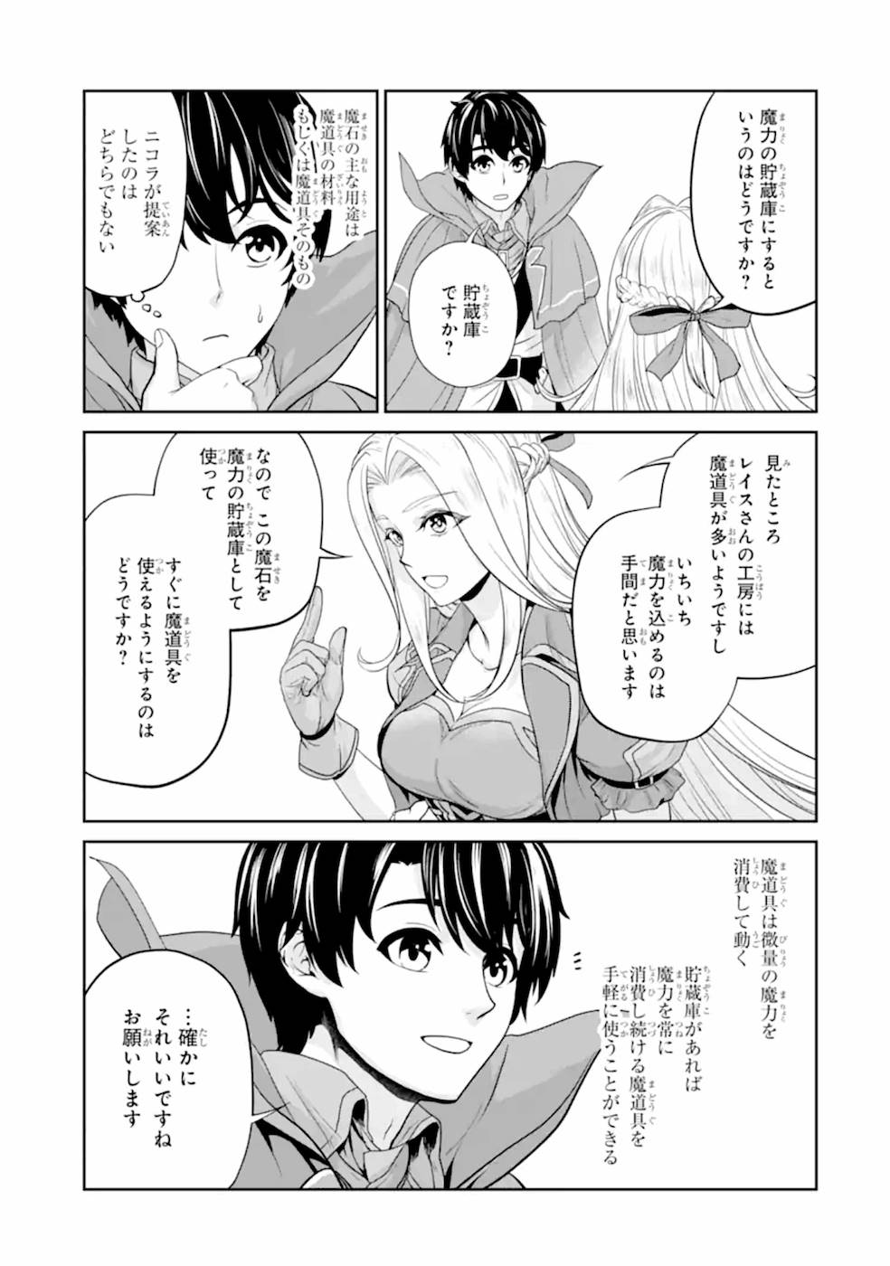 RENKINJUTSU-SHIDESU. JICHOU WA GOMIBAKO NI SUTETE KIMASHITA. (MANGA) - raw - Chapter 8 - https://jpdd.ccdd.to/JPDD/renkinjutsushidesujichouwagomibakonisutetekimashitamanga/187006/sucko1akwxg.jpg