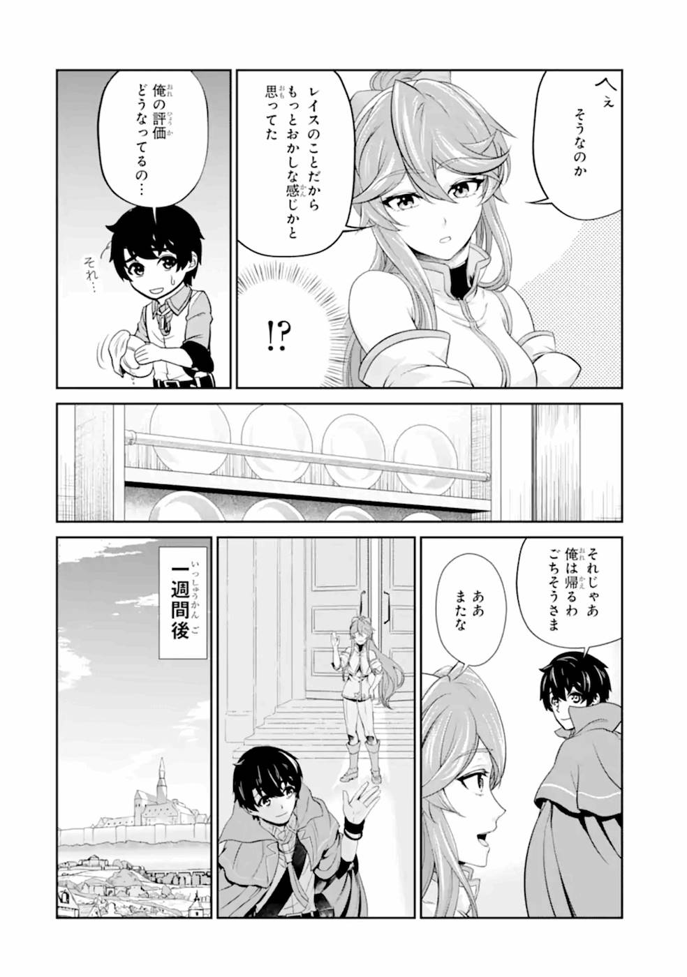 RENKINJUTSU-SHIDESU. JICHOU WA GOMIBAKO NI SUTETE KIMASHITA. (MANGA) - raw - Chapter 8 - https://jpdd.ccdd.to/JPDD/renkinjutsushidesujichouwagomibakonisutetekimashitamanga/187006/t3k5utbea2a.jpg