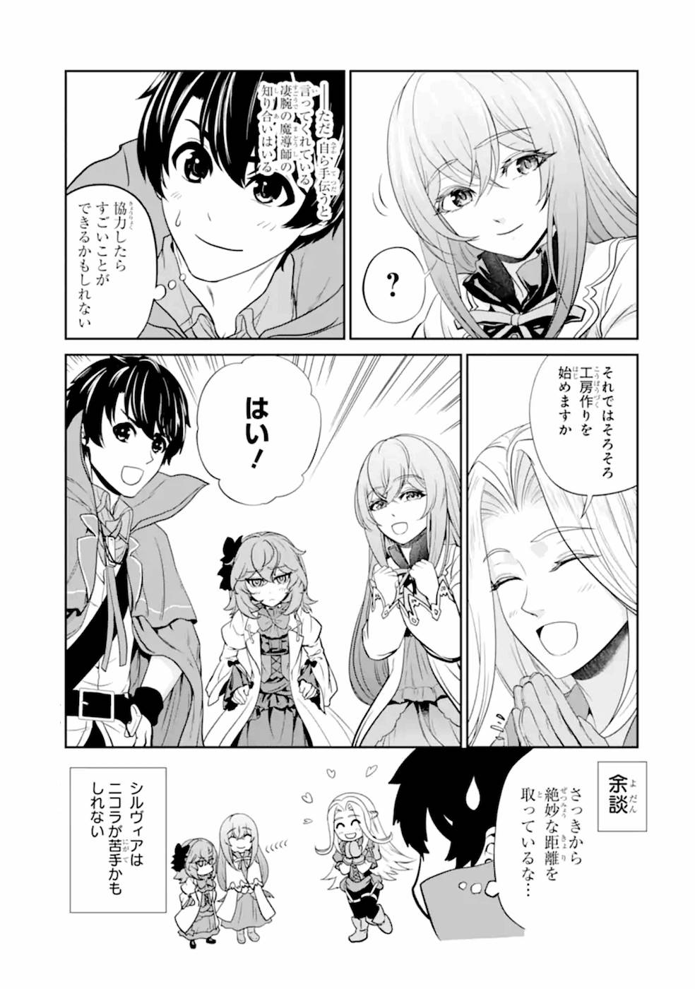 RENKINJUTSU-SHIDESU. JICHOU WA GOMIBAKO NI SUTETE KIMASHITA. (MANGA) - raw - Chapter 8 - https://jpdd.ccdd.to/JPDD/renkinjutsushidesujichouwagomibakonisutetekimashitamanga/187006/tck2jjk2vmg.jpg