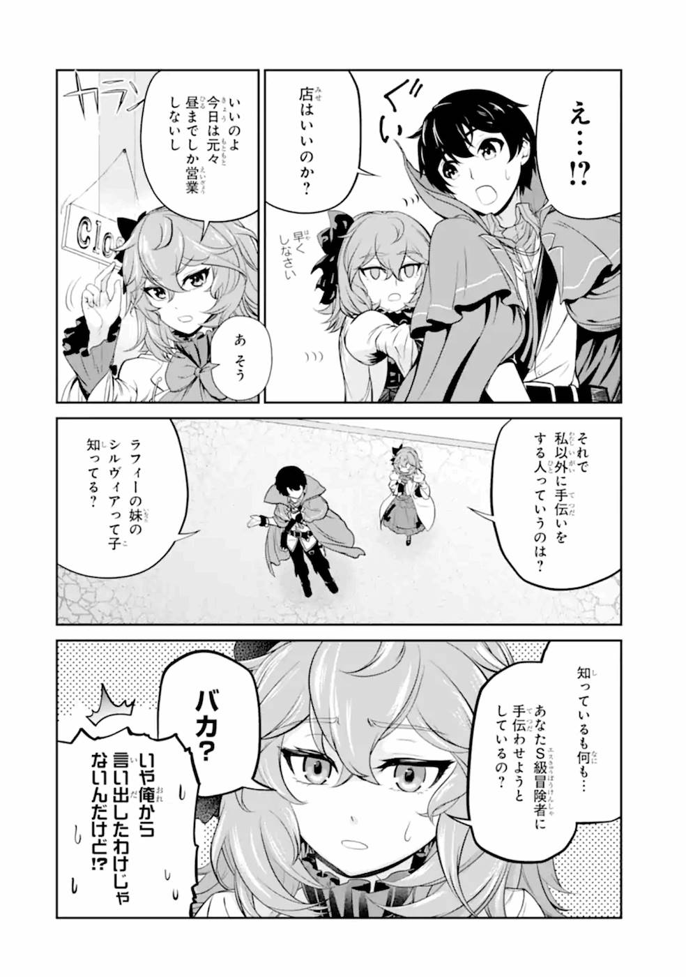 RENKINJUTSU-SHIDESU. JICHOU WA GOMIBAKO NI SUTETE KIMASHITA. (MANGA) - raw - Chapter 8 - https://jpdd.ccdd.to/JPDD/renkinjutsushidesujichouwagomibakonisutetekimashitamanga/187006/tlsi441worv.jpg