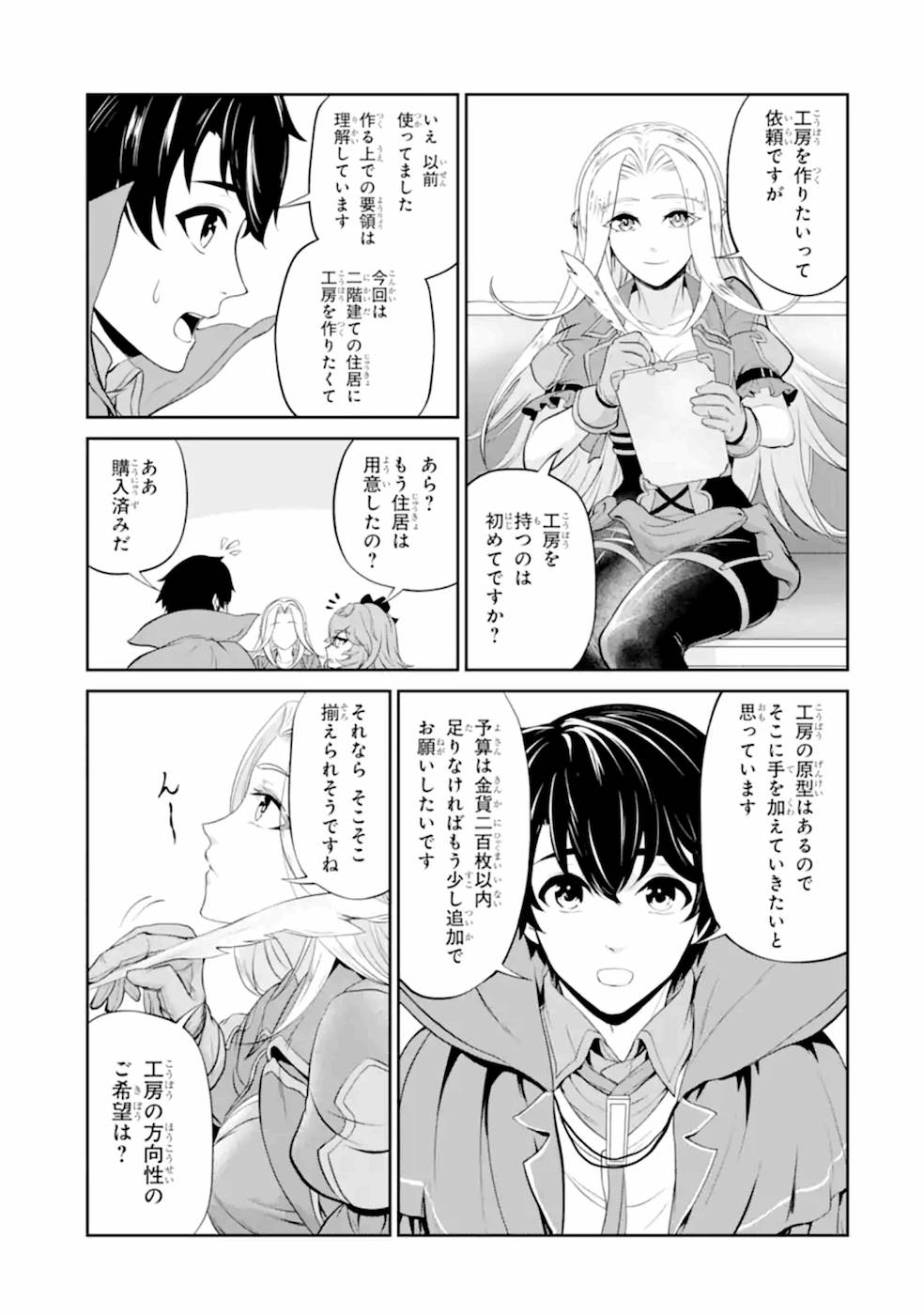 RENKINJUTSU-SHIDESU. JICHOU WA GOMIBAKO NI SUTETE KIMASHITA. (MANGA) - raw - Chapter 8 - https://jpdd.ccdd.to/JPDD/renkinjutsushidesujichouwagomibakonisutetekimashitamanga/187006/vjlfyke1bmp.jpg