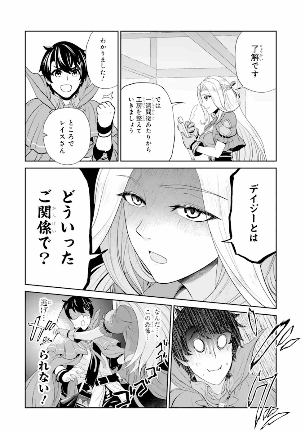RENKINJUTSU-SHIDESU. JICHOU WA GOMIBAKO NI SUTETE KIMASHITA. (MANGA) - raw - Chapter 8 - https://jpdd.ccdd.to/JPDD/renkinjutsushidesujichouwagomibakonisutetekimashitamanga/187006/wbhhlcrcwql.jpg