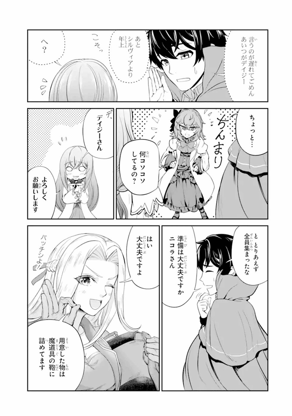 RENKINJUTSU-SHIDESU. JICHOU WA GOMIBAKO NI SUTETE KIMASHITA. (MANGA) - raw - Chapter 8 - https://jpdd.ccdd.to/JPDD/renkinjutsushidesujichouwagomibakonisutetekimashitamanga/187006/xcialbpgja4.jpg