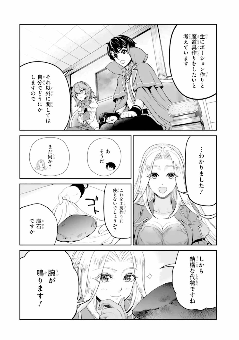 RENKINJUTSU-SHIDESU. JICHOU WA GOMIBAKO NI SUTETE KIMASHITA. (MANGA) - raw - Chapter 8 - https://jpdd.ccdd.to/JPDD/renkinjutsushidesujichouwagomibakonisutetekimashitamanga/187006/xpctc3a40w0.jpg