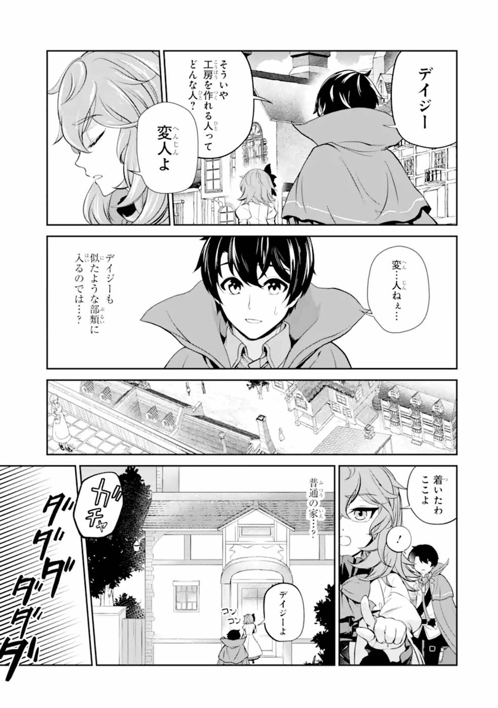 RENKINJUTSU-SHIDESU. JICHOU WA GOMIBAKO NI SUTETE KIMASHITA. (MANGA) - raw - Chapter 8 - https://jpdd.ccdd.to/JPDD/renkinjutsushidesujichouwagomibakonisutetekimashitamanga/187006/ypo4vrhpm2g.jpg