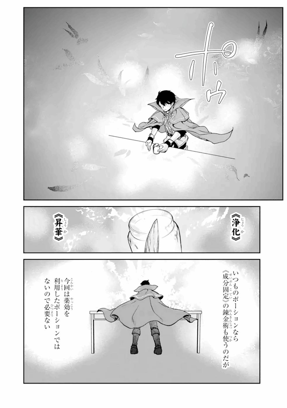 RENKINJUTSU-SHIDESU. JICHOU WA GOMIBAKO NI SUTETE KIMASHITA. (MANGA) - raw - Chapter 7 - https://jpdd.ccdd.to/JPDD/renkinjutsushidesujichouwagomibakonisutetekimashitamanga/187007/0c1vavgnbj2.jpg