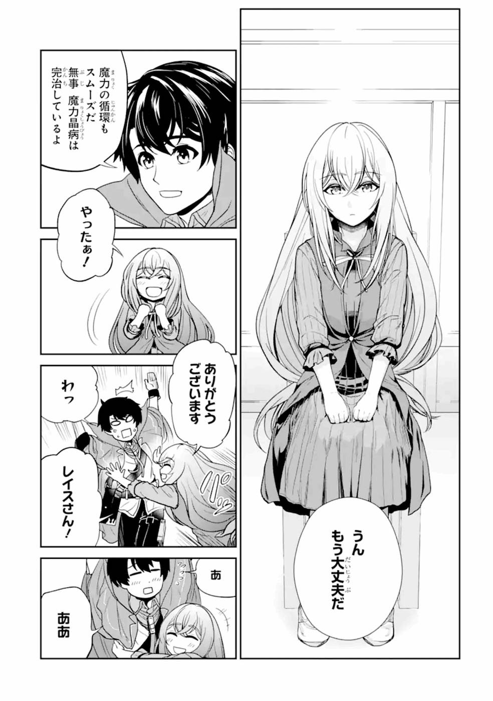 RENKINJUTSU-SHIDESU. JICHOU WA GOMIBAKO NI SUTETE KIMASHITA. (MANGA) - raw - Chapter 7 - https://jpdd.ccdd.to/JPDD/renkinjutsushidesujichouwagomibakonisutetekimashitamanga/187007/0jimmv5uqoc.jpg
