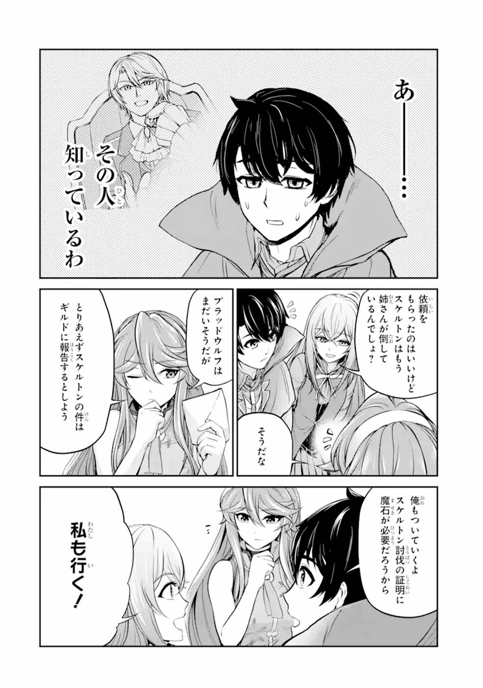 RENKINJUTSU-SHIDESU. JICHOU WA GOMIBAKO NI SUTETE KIMASHITA. (MANGA) - raw - Chapter 7 - https://jpdd.ccdd.to/JPDD/renkinjutsushidesujichouwagomibakonisutetekimashitamanga/187007/0ybt14tpmoh.jpg