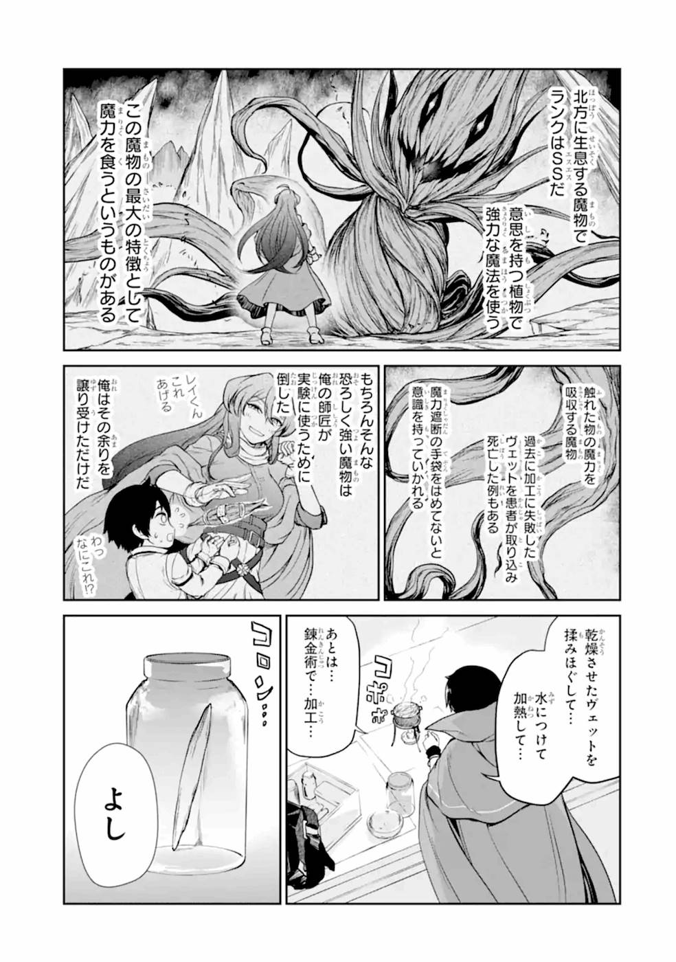 RENKINJUTSU-SHIDESU. JICHOU WA GOMIBAKO NI SUTETE KIMASHITA. (MANGA) - raw - Chapter 7 - https://jpdd.ccdd.to/JPDD/renkinjutsushidesujichouwagomibakonisutetekimashitamanga/187007/a3fyfux1lmk.jpg