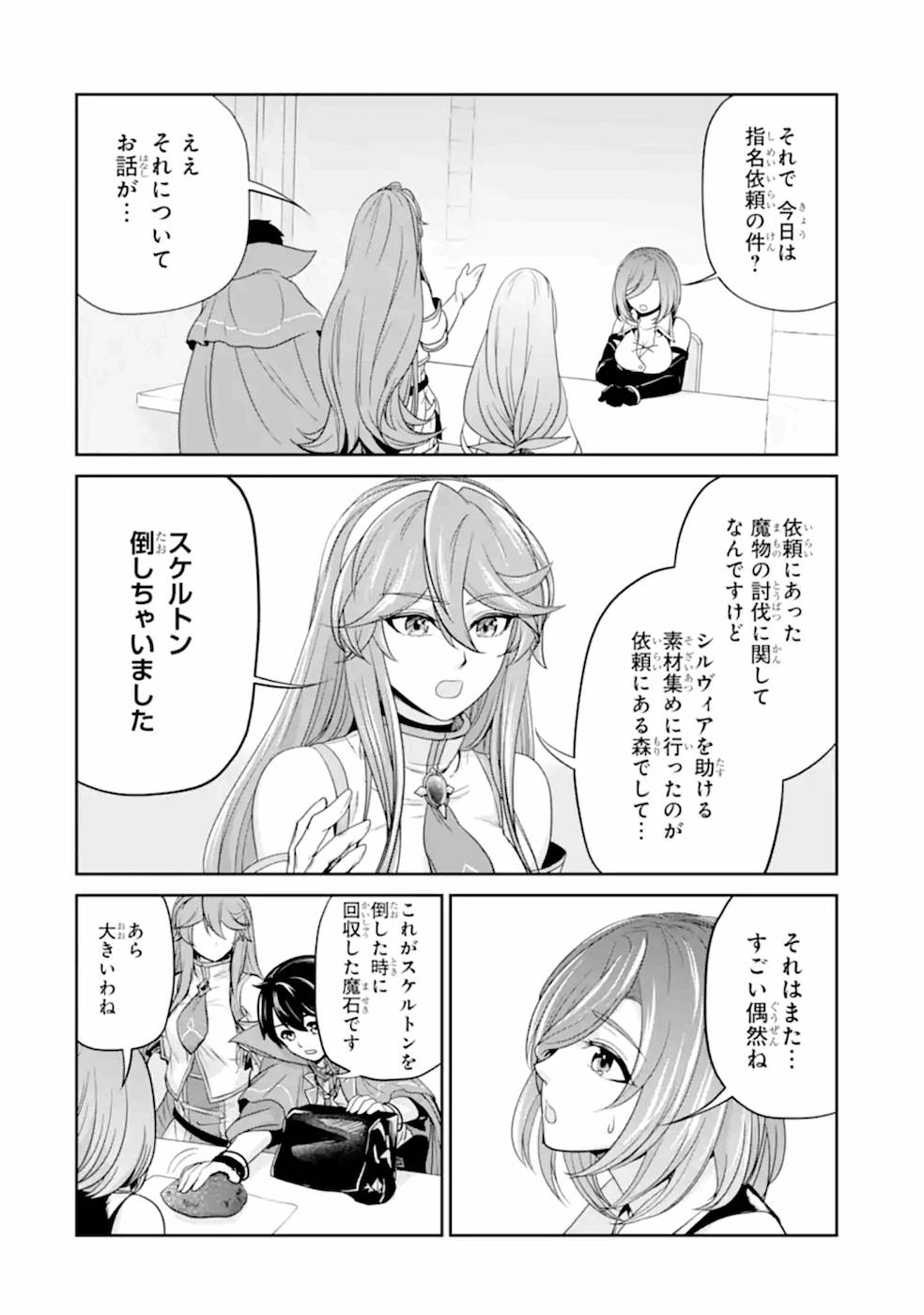 RENKINJUTSU-SHIDESU. JICHOU WA GOMIBAKO NI SUTETE KIMASHITA. (MANGA) - raw - Chapter 7 - https://jpdd.ccdd.to/JPDD/renkinjutsushidesujichouwagomibakonisutetekimashitamanga/187007/ar3cwofgla2.jpg