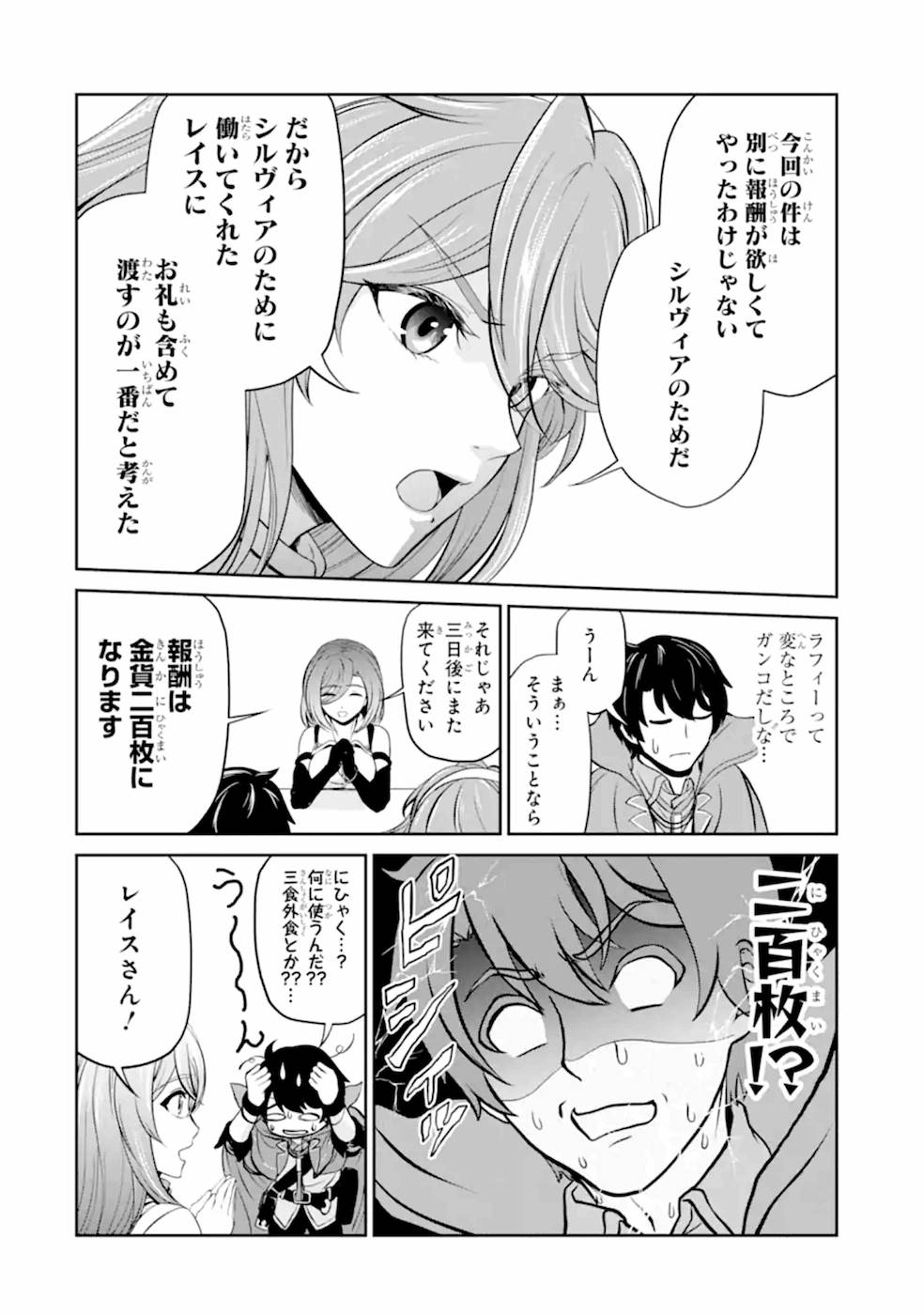RENKINJUTSU-SHIDESU. JICHOU WA GOMIBAKO NI SUTETE KIMASHITA. (MANGA) - raw - Chapter 7 - https://jpdd.ccdd.to/JPDD/renkinjutsushidesujichouwagomibakonisutetekimashitamanga/187007/dkg1xqgqztr.jpg