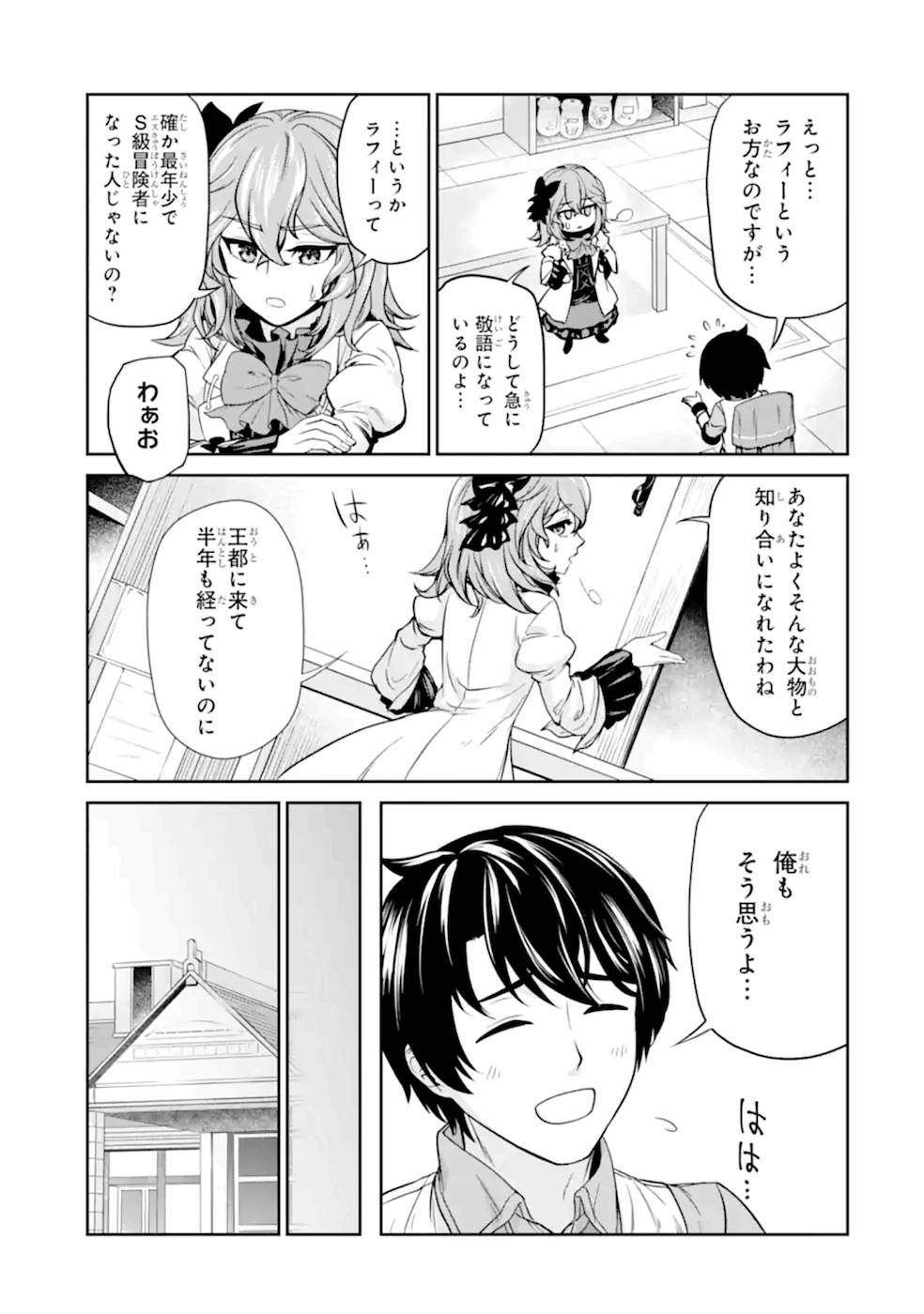 RENKINJUTSU-SHIDESU. JICHOU WA GOMIBAKO NI SUTETE KIMASHITA. (MANGA) - raw - Chapter 7 - https://jpdd.ccdd.to/JPDD/renkinjutsushidesujichouwagomibakonisutetekimashitamanga/187007/ey35dq1zgzi.jpg