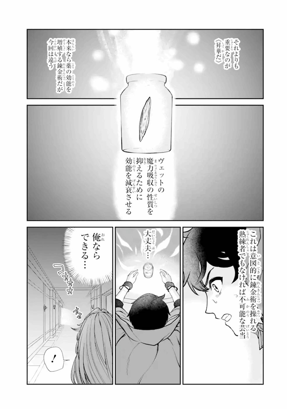 RENKINJUTSU-SHIDESU. JICHOU WA GOMIBAKO NI SUTETE KIMASHITA. (MANGA) - raw - Chapter 7 - https://jpdd.ccdd.to/JPDD/renkinjutsushidesujichouwagomibakonisutetekimashitamanga/187007/fzdcgzgkxmc.jpg