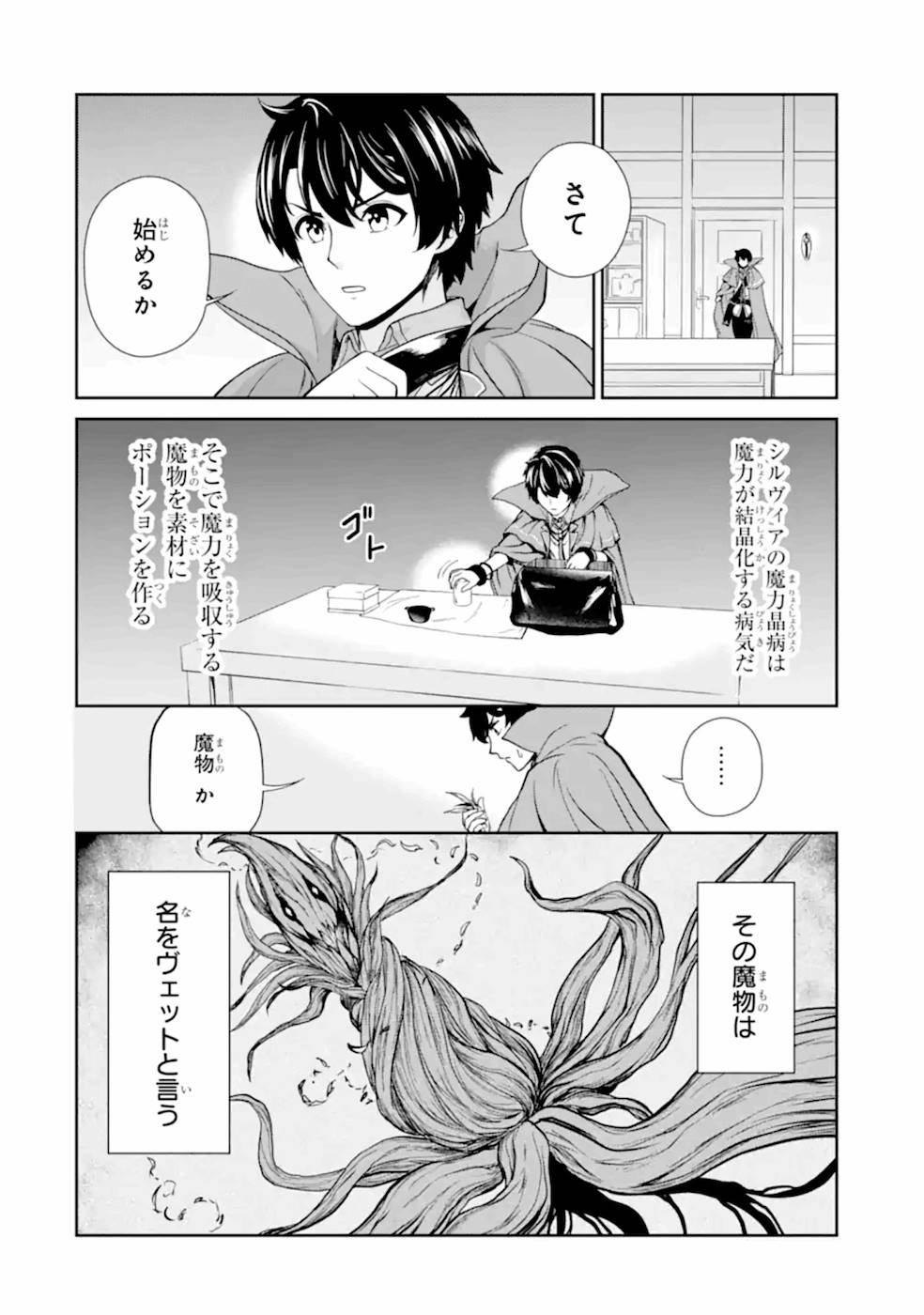 RENKINJUTSU-SHIDESU. JICHOU WA GOMIBAKO NI SUTETE KIMASHITA. (MANGA) - raw - Chapter 7 - https://jpdd.ccdd.to/JPDD/renkinjutsushidesujichouwagomibakonisutetekimashitamanga/187007/j4tosvpkb4b.jpg