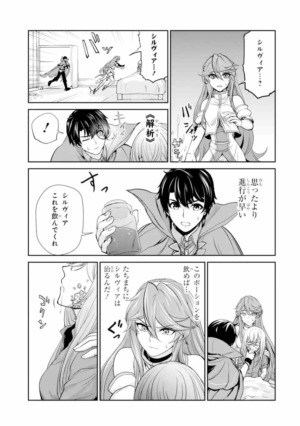 RENKINJUTSU-SHIDESU. JICHOU WA GOMIBAKO NI SUTETE KIMASHITA. (MANGA) - raw - Chapter 7 - https://jpdd.ccdd.to/JPDD/renkinjutsushidesujichouwagomibakonisutetekimashitamanga/187007/mg23v5xg4r3.jpg
