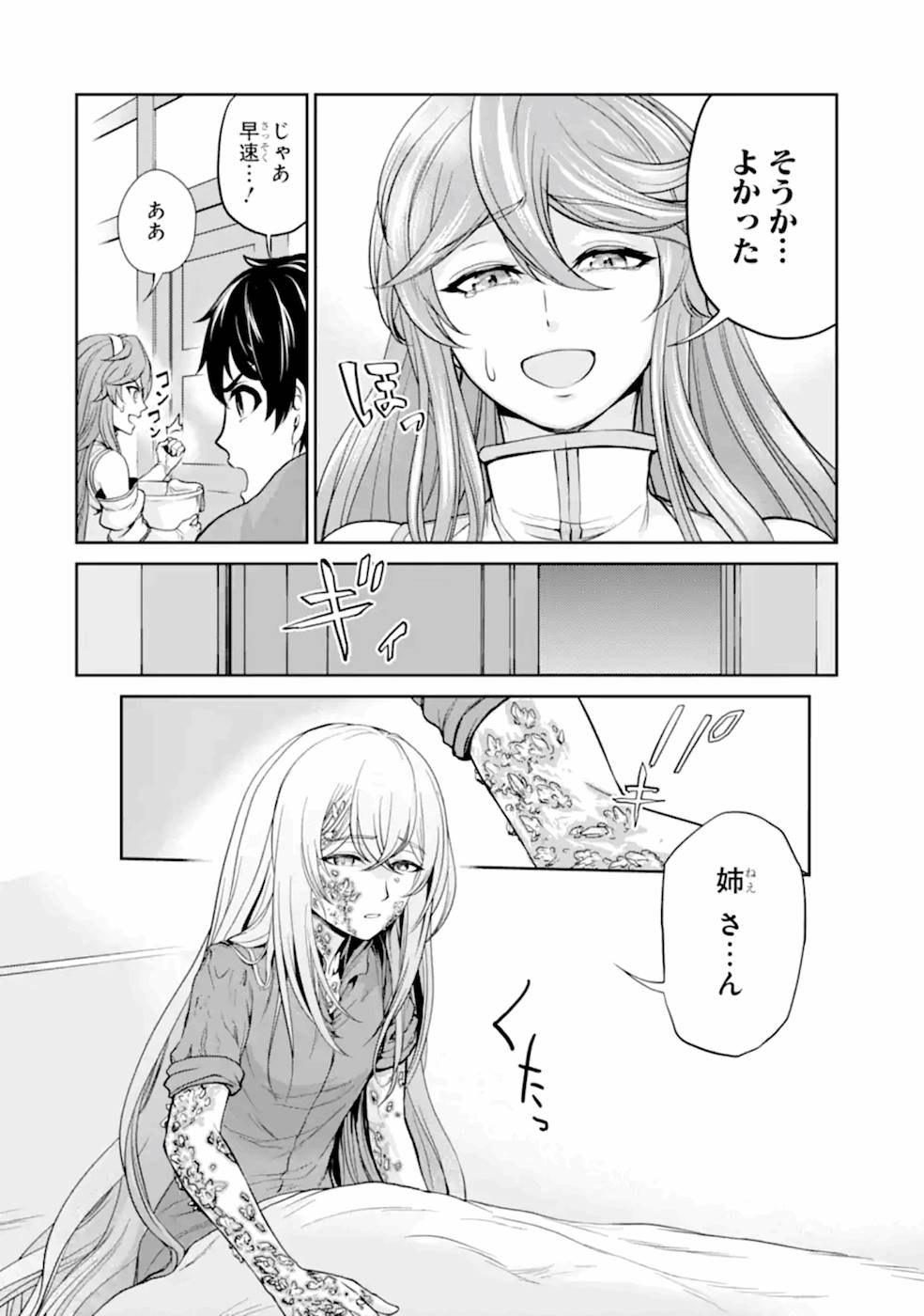 RENKINJUTSU-SHIDESU. JICHOU WA GOMIBAKO NI SUTETE KIMASHITA. (MANGA) - raw - Chapter 7 - https://jpdd.ccdd.to/JPDD/renkinjutsushidesujichouwagomibakonisutetekimashitamanga/187007/outhius02qq.jpg