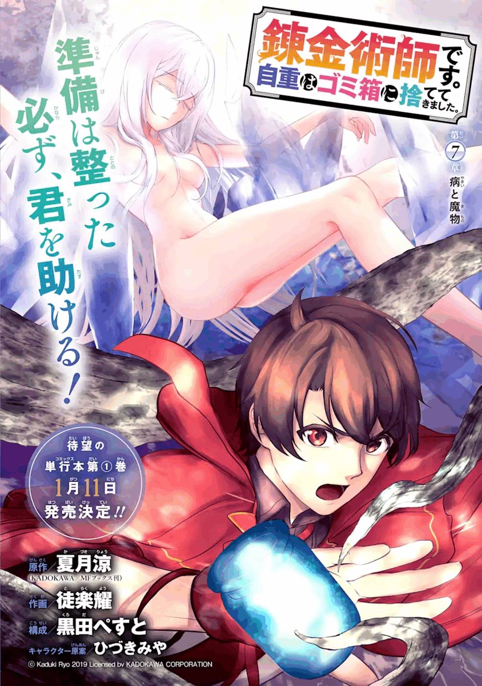 RENKINJUTSU-SHIDESU. JICHOU WA GOMIBAKO NI SUTETE KIMASHITA. (MANGA) - raw - Chapter 7 - https://jpdd.ccdd.to/JPDD/renkinjutsushidesujichouwagomibakonisutetekimashitamanga/187007/p2ez4xvi3mv.jpg