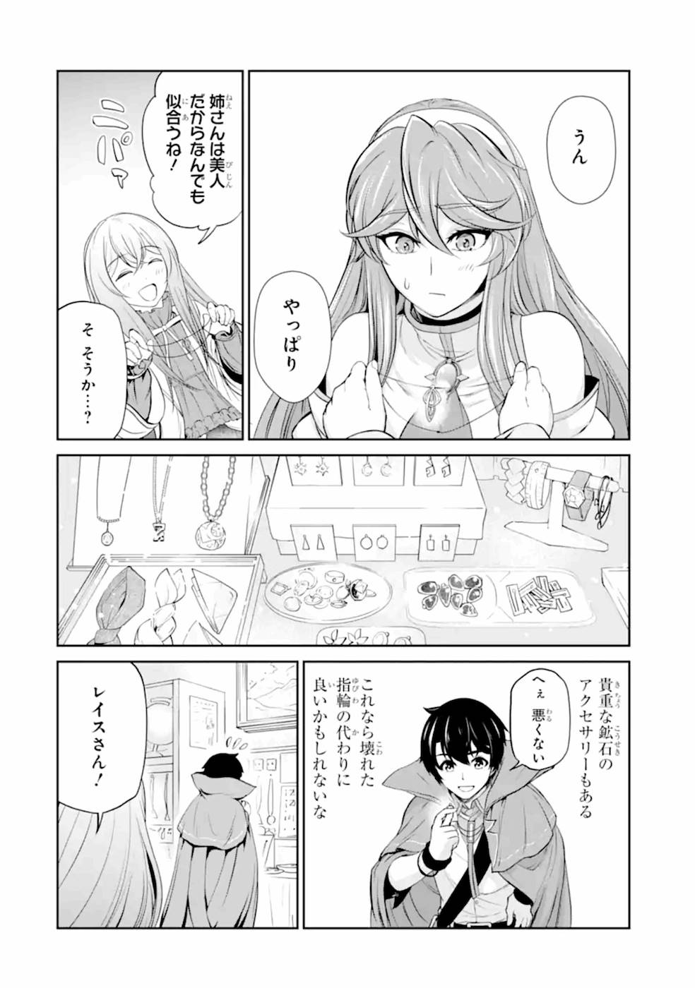 RENKINJUTSU-SHIDESU. JICHOU WA GOMIBAKO NI SUTETE KIMASHITA. (MANGA) - raw - Chapter 7 - https://jpdd.ccdd.to/JPDD/renkinjutsushidesujichouwagomibakonisutetekimashitamanga/187007/qkkd4gjko4i.jpg