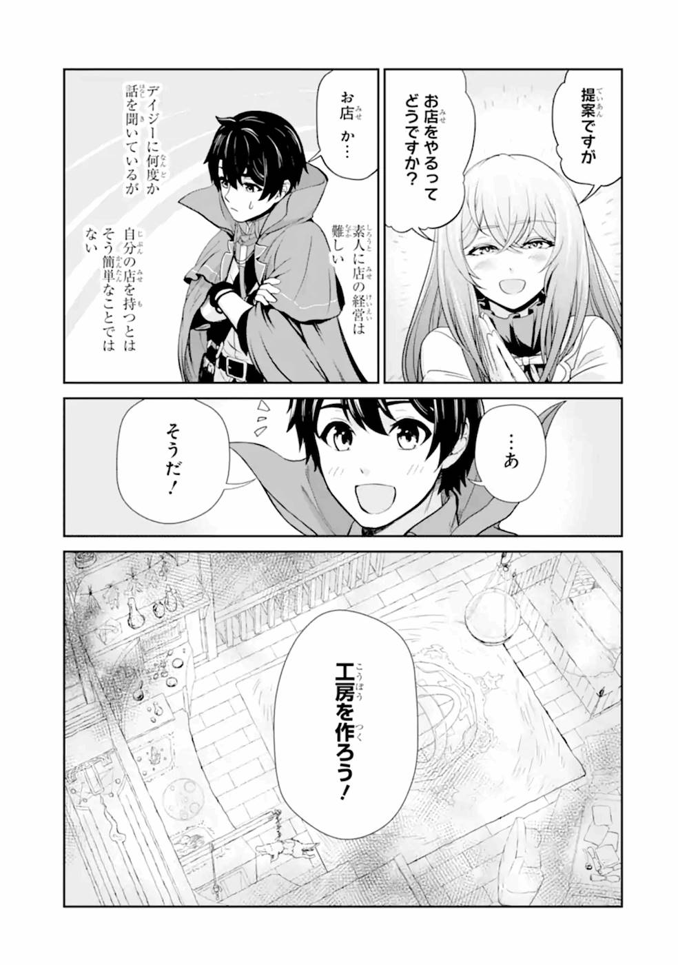 RENKINJUTSU-SHIDESU. JICHOU WA GOMIBAKO NI SUTETE KIMASHITA. (MANGA) - raw - Chapter 7 - https://jpdd.ccdd.to/JPDD/renkinjutsushidesujichouwagomibakonisutetekimashitamanga/187007/rsaqd4xe2mb.jpg