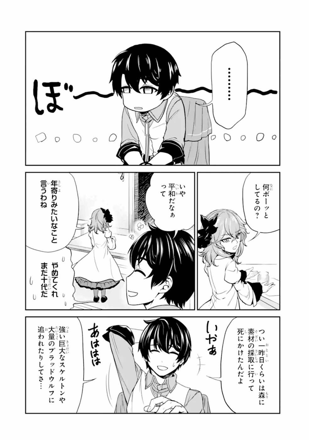 RENKINJUTSU-SHIDESU. JICHOU WA GOMIBAKO NI SUTETE KIMASHITA. (MANGA) - raw - Chapter 7 - https://jpdd.ccdd.to/JPDD/renkinjutsushidesujichouwagomibakonisutetekimashitamanga/187007/sdjg0pniyi5.jpg