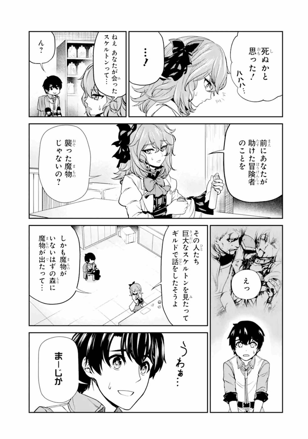 RENKINJUTSU-SHIDESU. JICHOU WA GOMIBAKO NI SUTETE KIMASHITA. (MANGA) - raw - Chapter 7 - https://jpdd.ccdd.to/JPDD/renkinjutsushidesujichouwagomibakonisutetekimashitamanga/187007/u0dy1j5uenb.jpg
