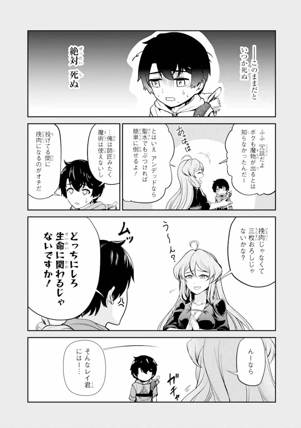 RENKINJUTSU-SHIDESU. JICHOU WA GOMIBAKO NI SUTETE KIMASHITA. (MANGA) - raw - Chapter 6 - https://jpdd.ccdd.to/JPDD/renkinjutsushidesujichouwagomibakonisutetekimashitamanga/187008/5gkbcn3s1lj.jpg