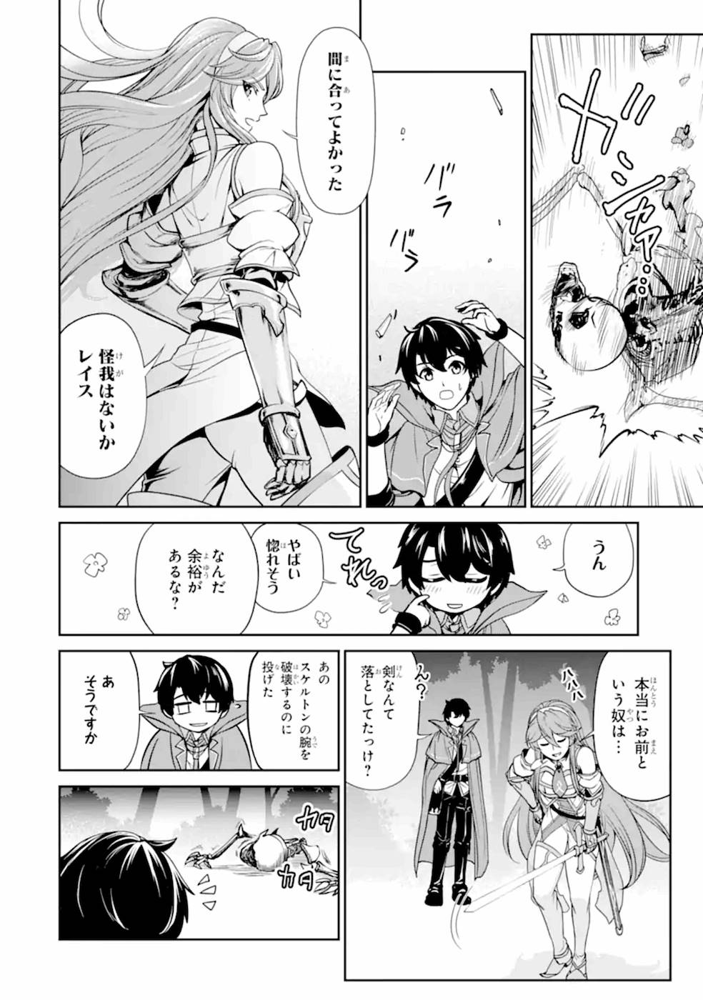 RENKINJUTSU-SHIDESU. JICHOU WA GOMIBAKO NI SUTETE KIMASHITA. (MANGA) - raw - Chapter 6 - https://jpdd.ccdd.to/JPDD/renkinjutsushidesujichouwagomibakonisutetekimashitamanga/187008/5shrxeazzua.jpg