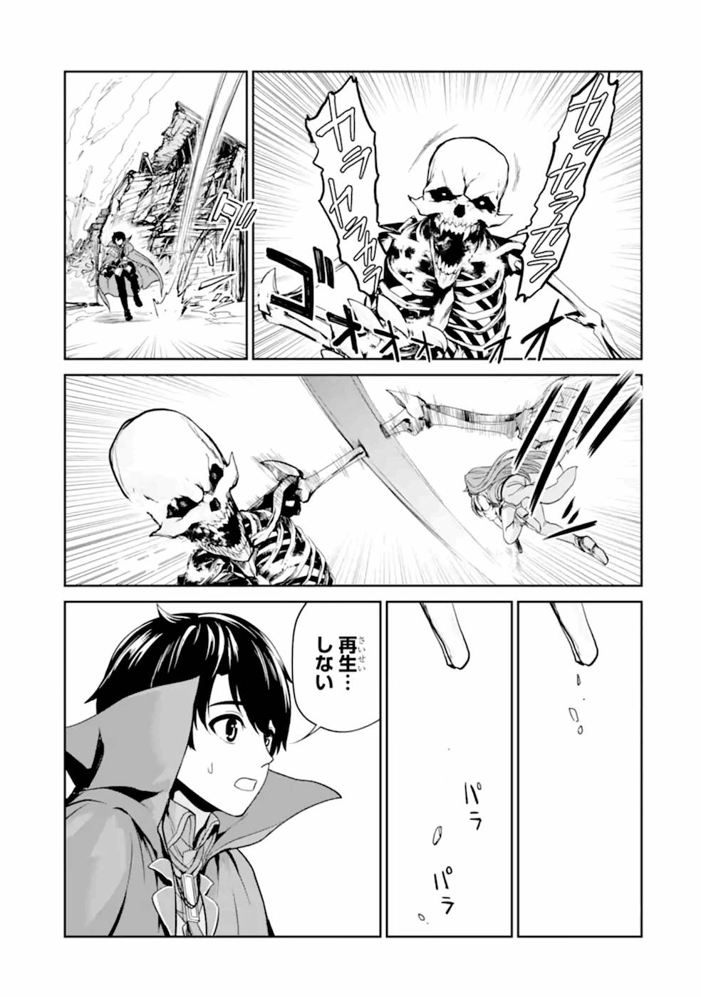 RENKINJUTSU-SHIDESU. JICHOU WA GOMIBAKO NI SUTETE KIMASHITA. (MANGA) - raw - Chapter 6 - https://jpdd.ccdd.to/JPDD/renkinjutsushidesujichouwagomibakonisutetekimashitamanga/187008/5volu3jvkvt.jpg