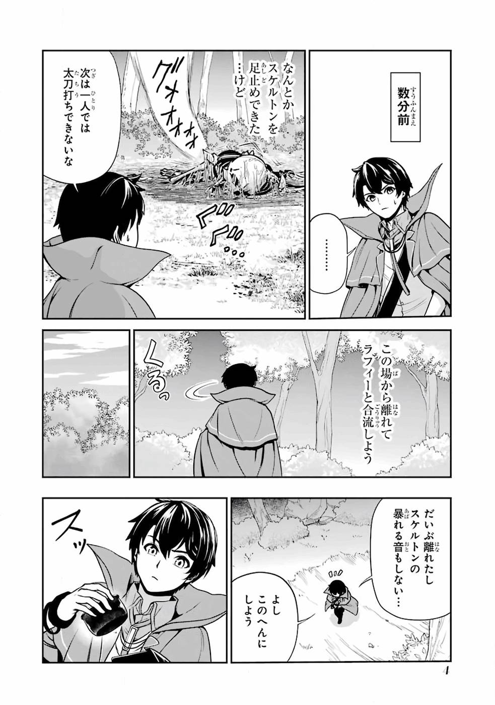 RENKINJUTSU-SHIDESU. JICHOU WA GOMIBAKO NI SUTETE KIMASHITA. (MANGA) - raw - Chapter 6 - https://jpdd.ccdd.to/JPDD/renkinjutsushidesujichouwagomibakonisutetekimashitamanga/187008/ba2xtrqtfen.jpg