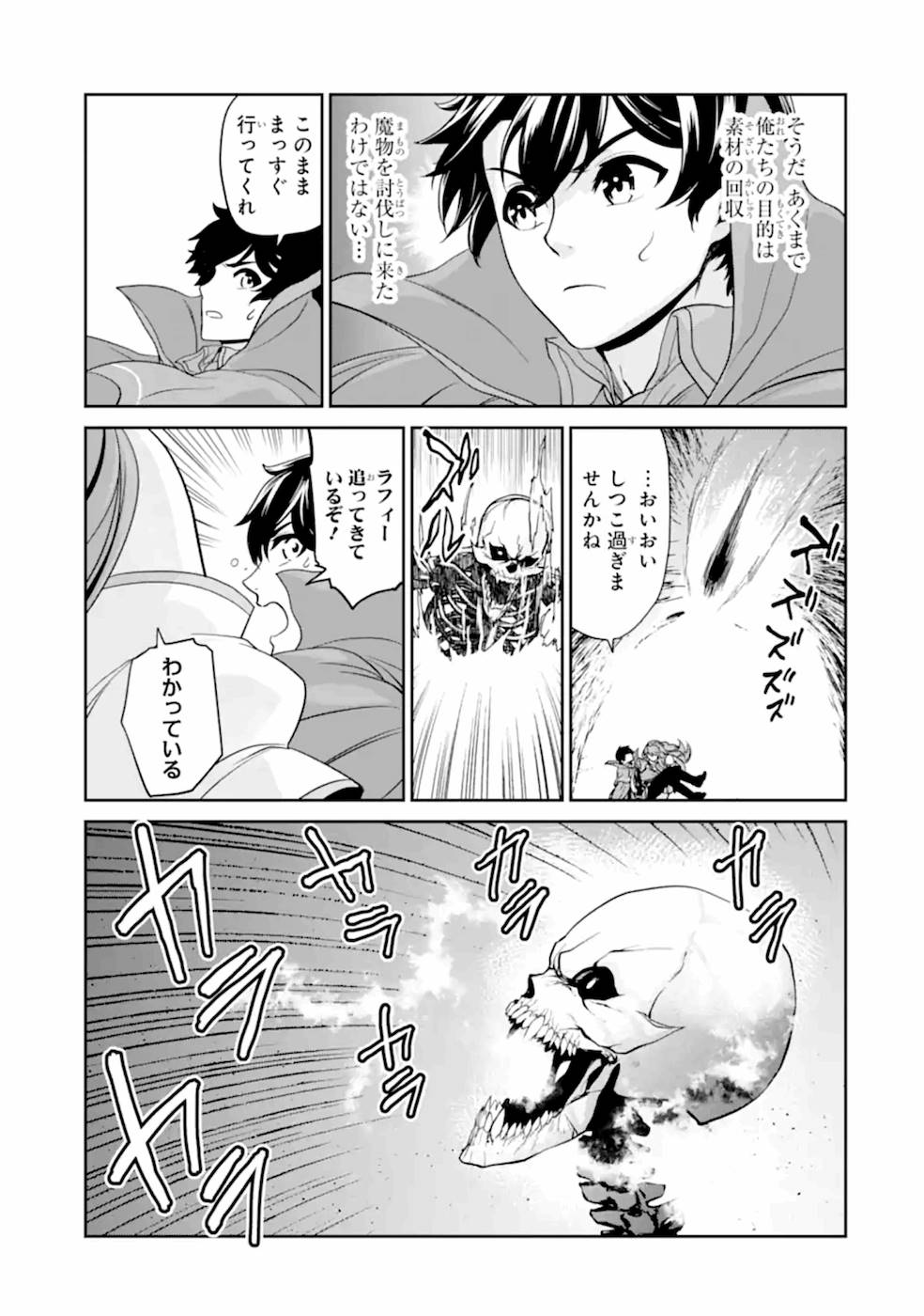 RENKINJUTSU-SHIDESU. JICHOU WA GOMIBAKO NI SUTETE KIMASHITA. (MANGA) - raw - Chapter 6 - https://jpdd.ccdd.to/JPDD/renkinjutsushidesujichouwagomibakonisutetekimashitamanga/187008/bgjrjntww2c.jpg