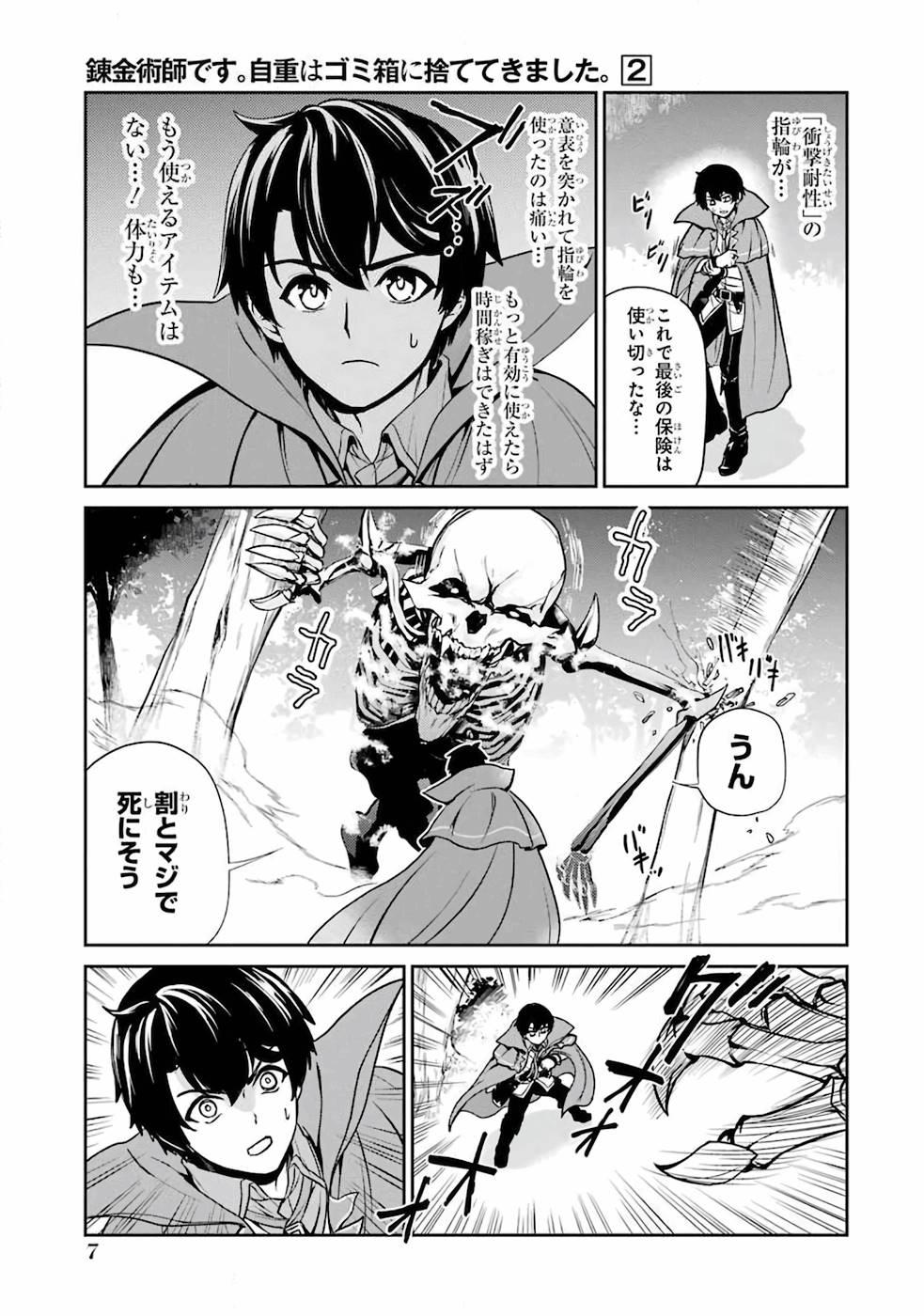 RENKINJUTSU-SHIDESU. JICHOU WA GOMIBAKO NI SUTETE KIMASHITA. (MANGA) - raw - Chapter 6 - https://jpdd.ccdd.to/JPDD/renkinjutsushidesujichouwagomibakonisutetekimashitamanga/187008/e2elaabq44a.jpg