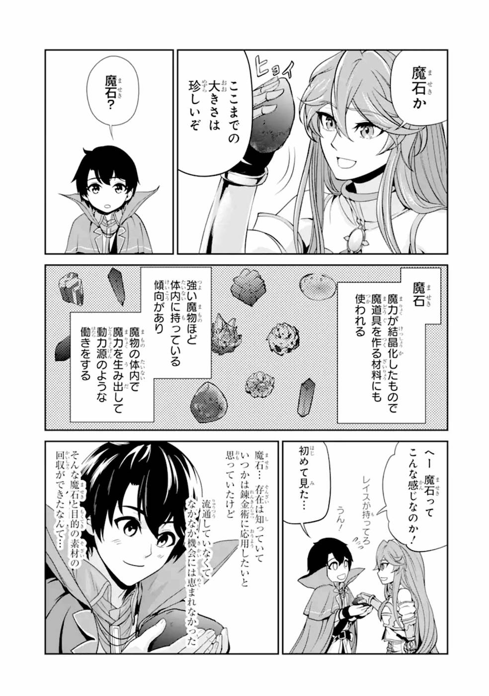 RENKINJUTSU-SHIDESU. JICHOU WA GOMIBAKO NI SUTETE KIMASHITA. (MANGA) - raw - Chapter 6 - https://jpdd.ccdd.to/JPDD/renkinjutsushidesujichouwagomibakonisutetekimashitamanga/187008/h5cnxd2uzzz.jpg