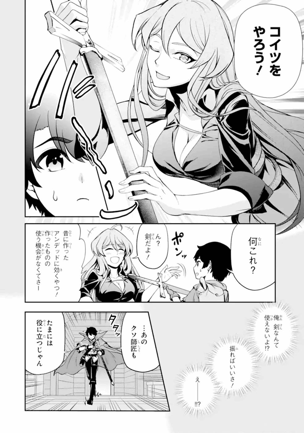 RENKINJUTSU-SHIDESU. JICHOU WA GOMIBAKO NI SUTETE KIMASHITA. (MANGA) - raw - Chapter 6 - https://jpdd.ccdd.to/JPDD/renkinjutsushidesujichouwagomibakonisutetekimashitamanga/187008/sgnhcfqjicg.jpg
