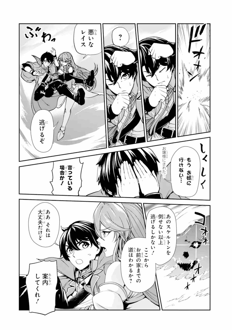 RENKINJUTSU-SHIDESU. JICHOU WA GOMIBAKO NI SUTETE KIMASHITA. (MANGA) - raw - Chapter 6 - https://jpdd.ccdd.to/JPDD/renkinjutsushidesujichouwagomibakonisutetekimashitamanga/187008/styl3c4uh35.jpg