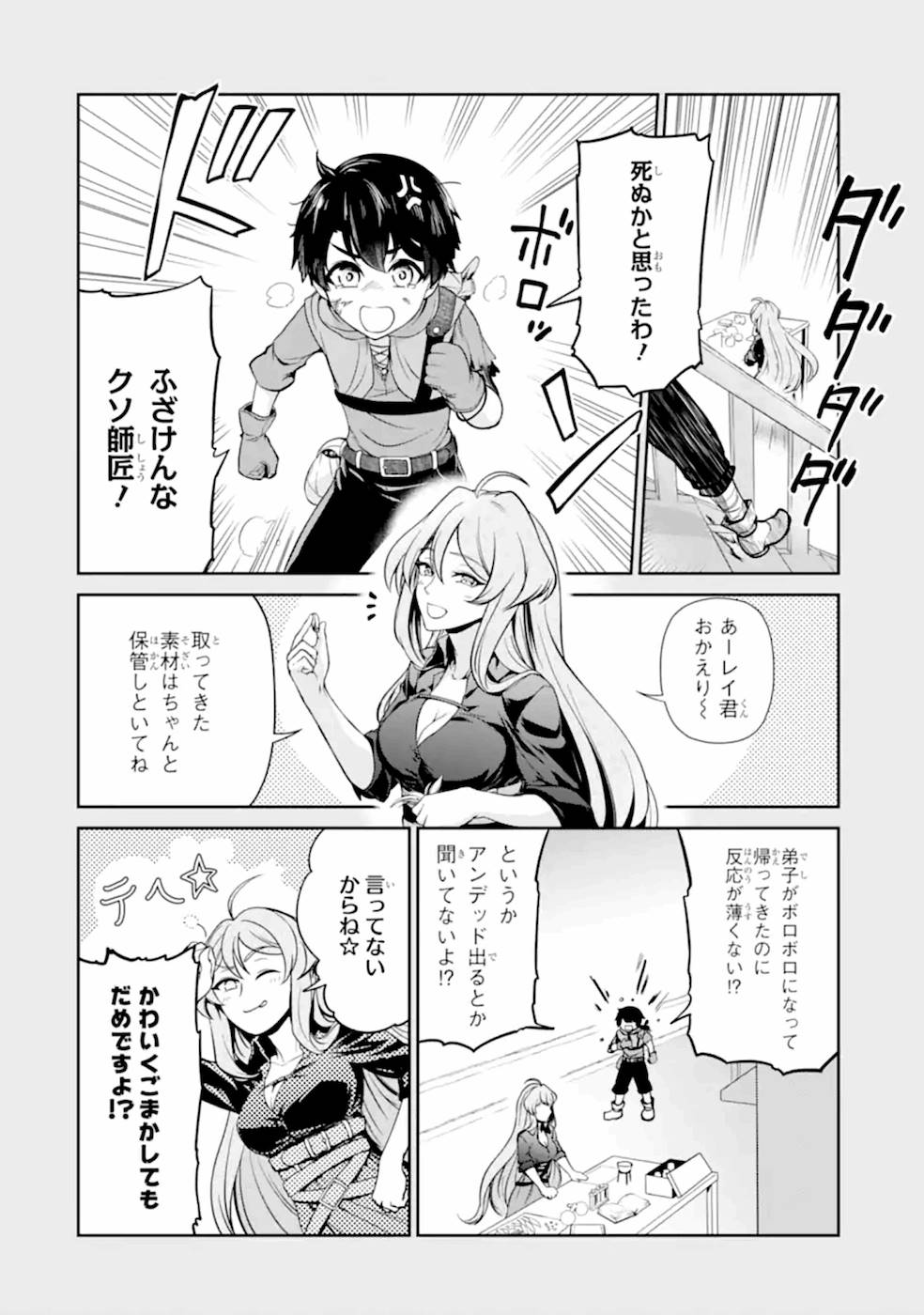 RENKINJUTSU-SHIDESU. JICHOU WA GOMIBAKO NI SUTETE KIMASHITA. (MANGA) - raw - Chapter 6 - https://jpdd.ccdd.to/JPDD/renkinjutsushidesujichouwagomibakonisutetekimashitamanga/187008/sz5zvb5uejs.jpg